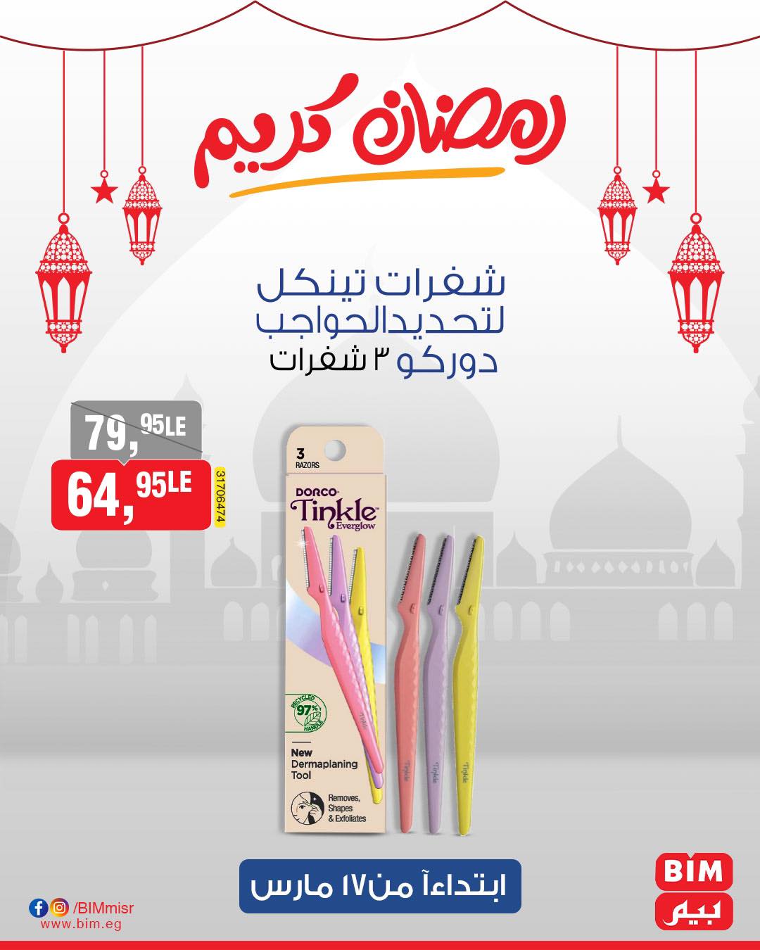 bim offers from 17mar to 17mar 2025 عروض بيم من 17 مارس حتى 17 مارس 2025 صفحة رقم 57